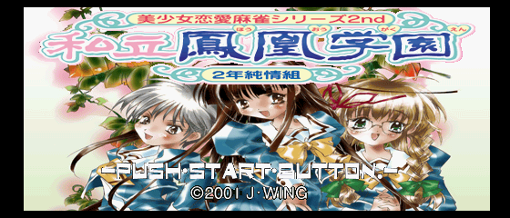 Bishoujo Renai Mahjong Series 2nd - Shiritsu Houou Gakuen - 2 Nen Junjou Gumi Title Screen